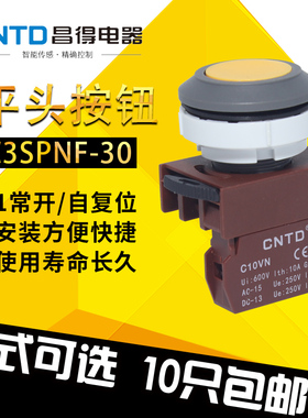 C3PNF 昌得电器黄色按钮开关平头按钮1常开/1常闭孔径30欧姆龙式