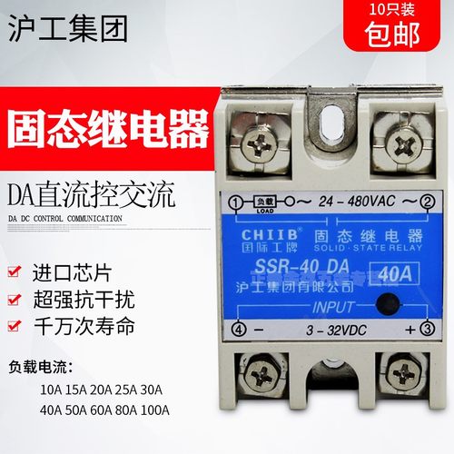 沪工 SSR-10DA/25DA/40DA/50DA/60DA/80DA 固态继电器直流控交流
