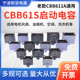 3uf 450V 2uf 宁波新容NR原厂空调风机压缩机启动电容器CBB611A