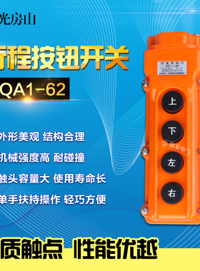 龙光房山按钮开关 电动葫芦YQA1-62 手电门行车手柄 升降控制开关