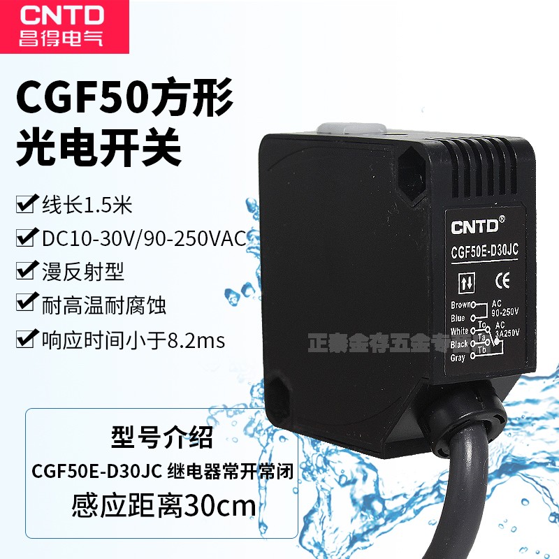 CNTD昌得直流220V 24VDC漫反射型感应控制器光电开关CGF50E-D30JC