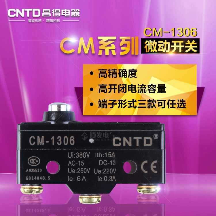 昌得CNTD CM-1306行程限位开关微动开关