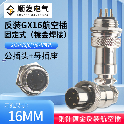 反装航空插头镀金对接连接器