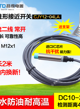 CNTD昌得接近开关CJY12-04LA 二线常开传感器m12防水防油PR12-4DO