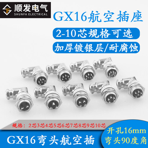 gx16-2直角90度航空插头