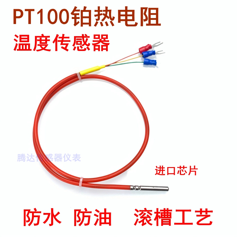 二三四线制PT100温度传感器铂热电阻电偶WZP-PT100硅胶线防水探头