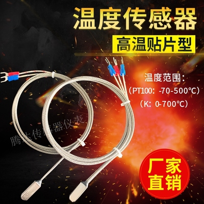 a级k型表贴式高精度传感器探头