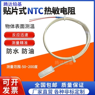 贴片式NTC热敏电阻防水表面测温10K传感器管道温度探头20K50K100K