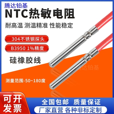 ntc热敏电阻温度传感器防水