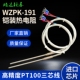 温度传感器WZPK PT100铠装 铂热电阻PT1000温度探头探针式 191针型