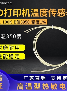 NTC 热敏电阻10K100KB值 3950 3D打印机配件 1% 2.54 耐高温350℃