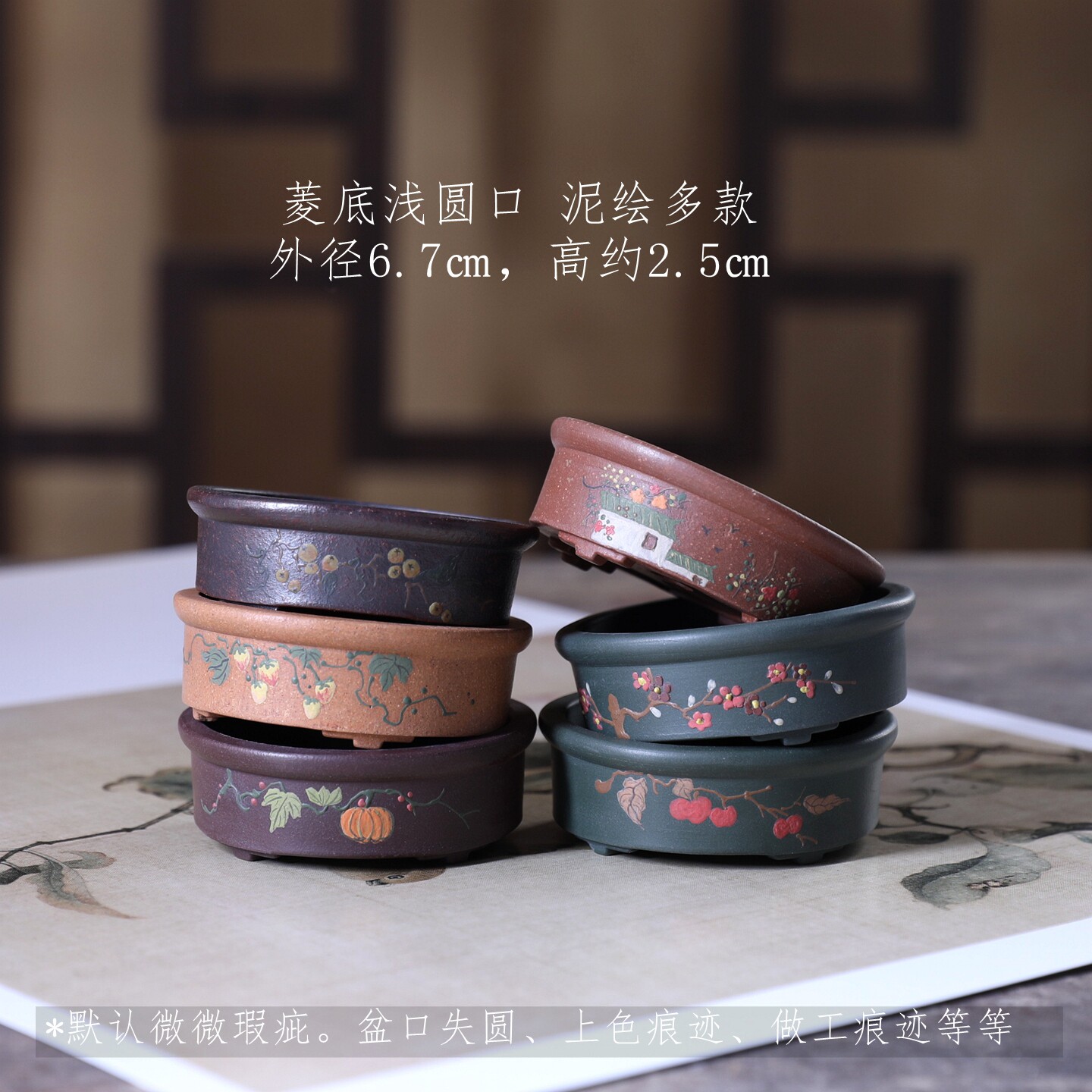 中式手工彩绘紫砂小花盆圆形浅口多款花卉盆栽盆子茶桌摆件微景观