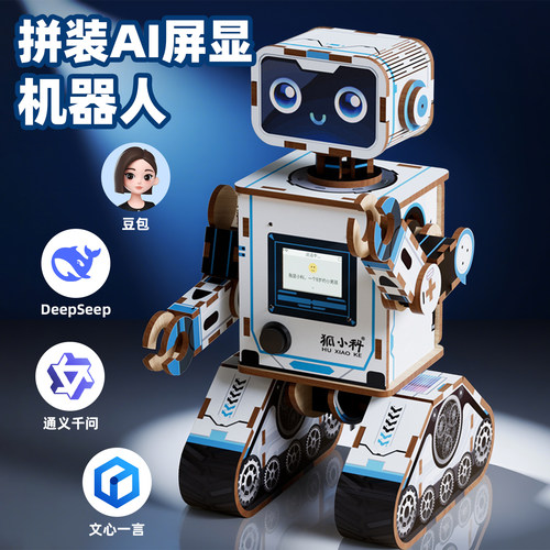 【DIY机器人】DeepSeek+豆包模型