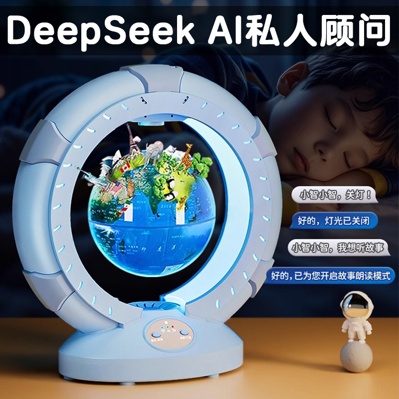 孩子的AI私人顾问地球仪