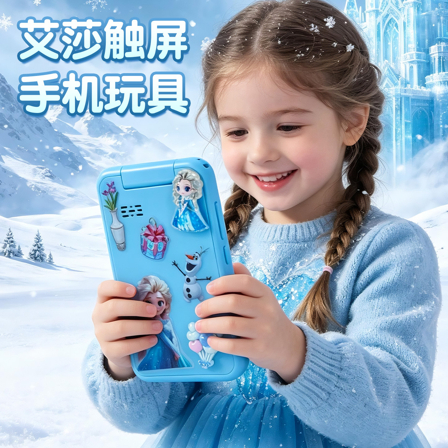 艾莎公主儿童智能触屏拍照手机