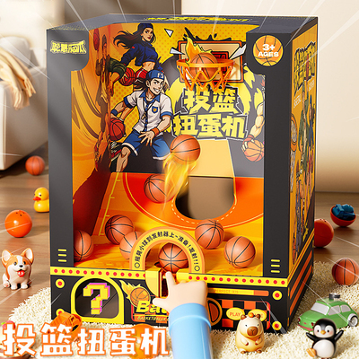 桌面投篮扭蛋机儿童惊喜玩具
