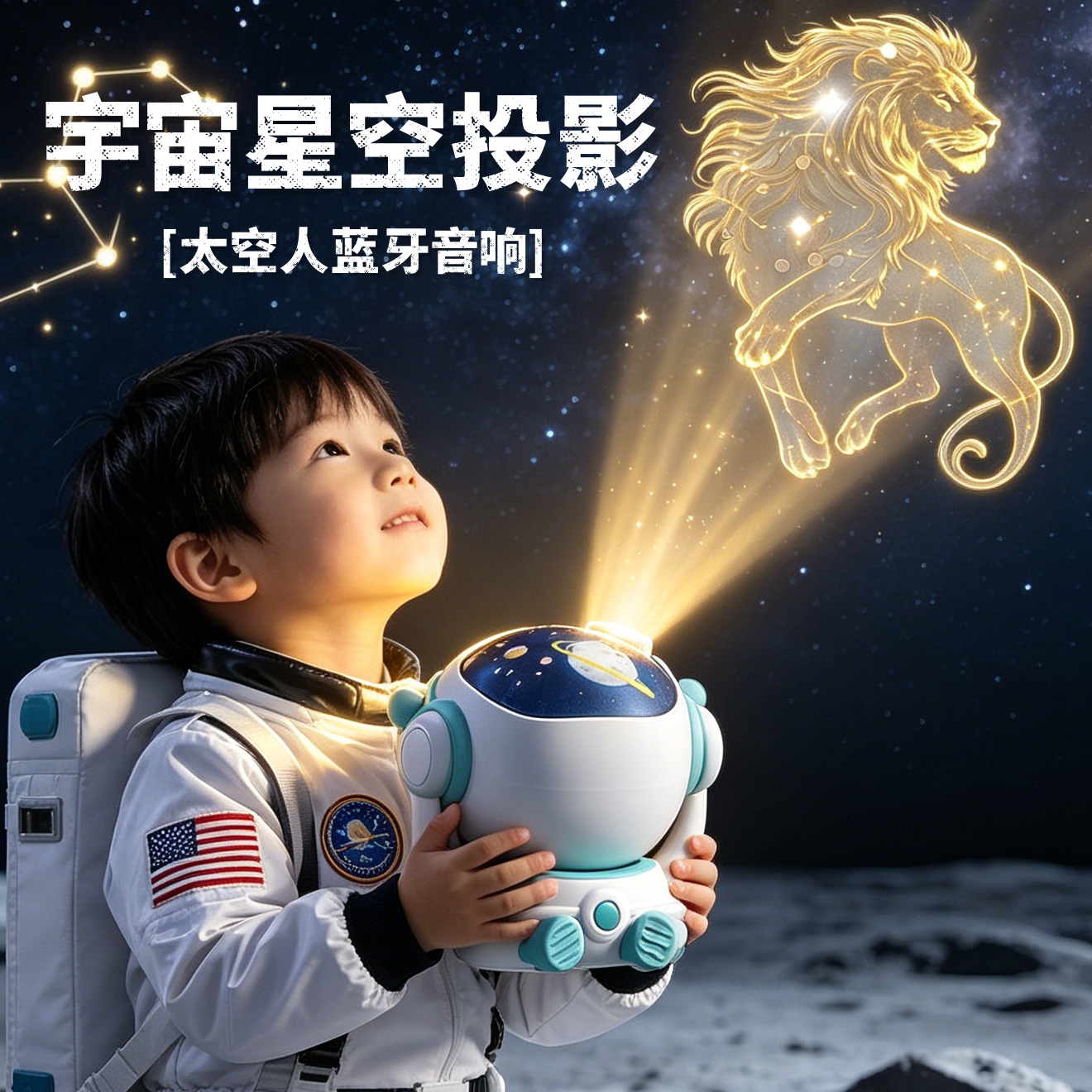 3-6岁益智蓝牙音箱投影玩具儿童