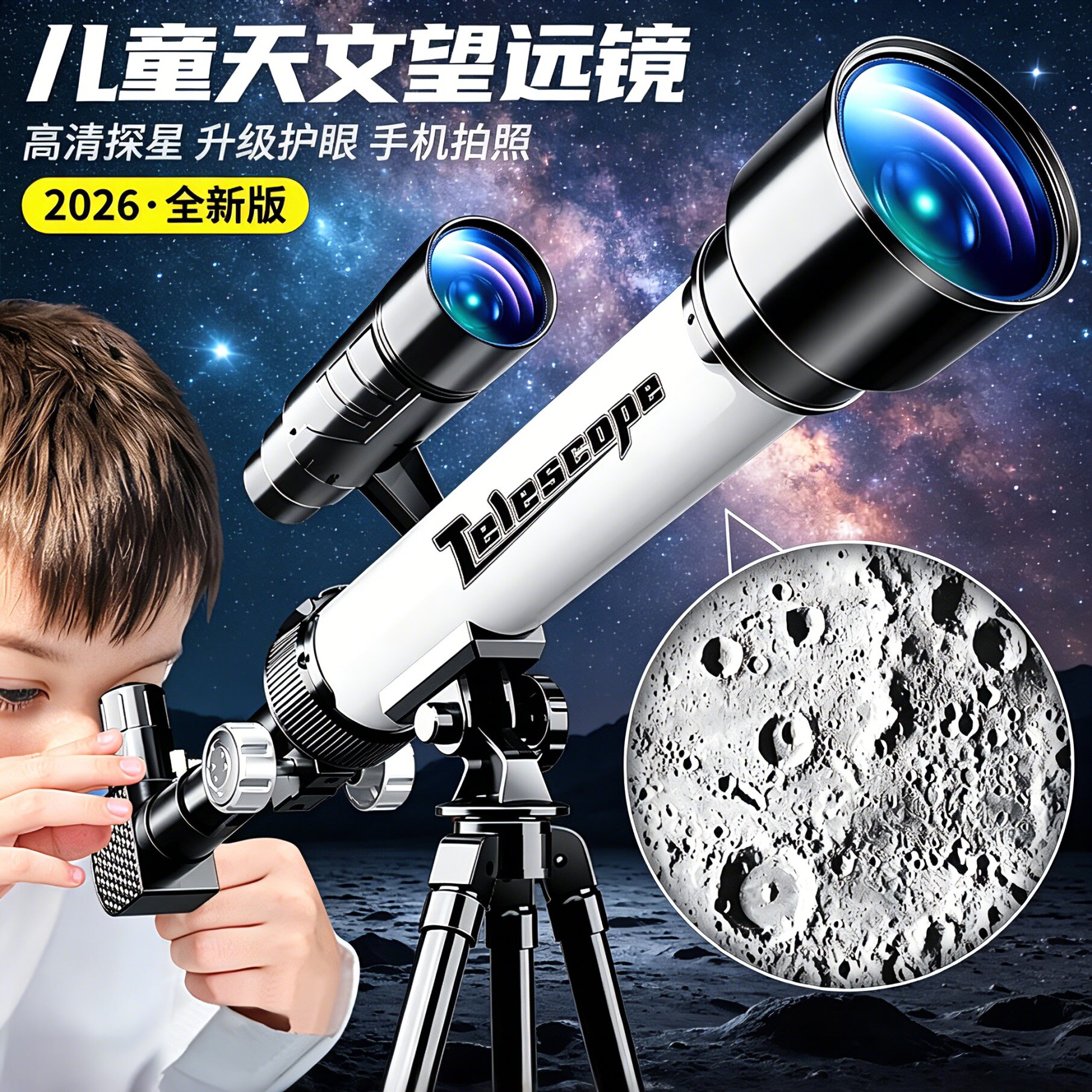 六一礼物科技玩具儿童天文望远镜高倍高清男孩女孩小学生探星观星