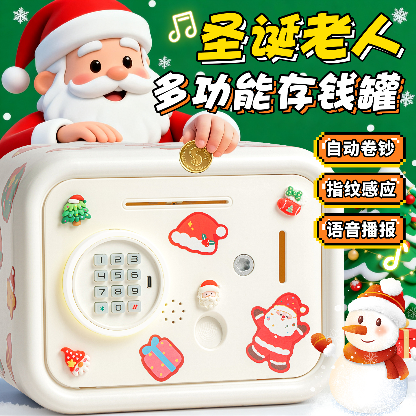 自动卷钞仿真指纹灯光语音