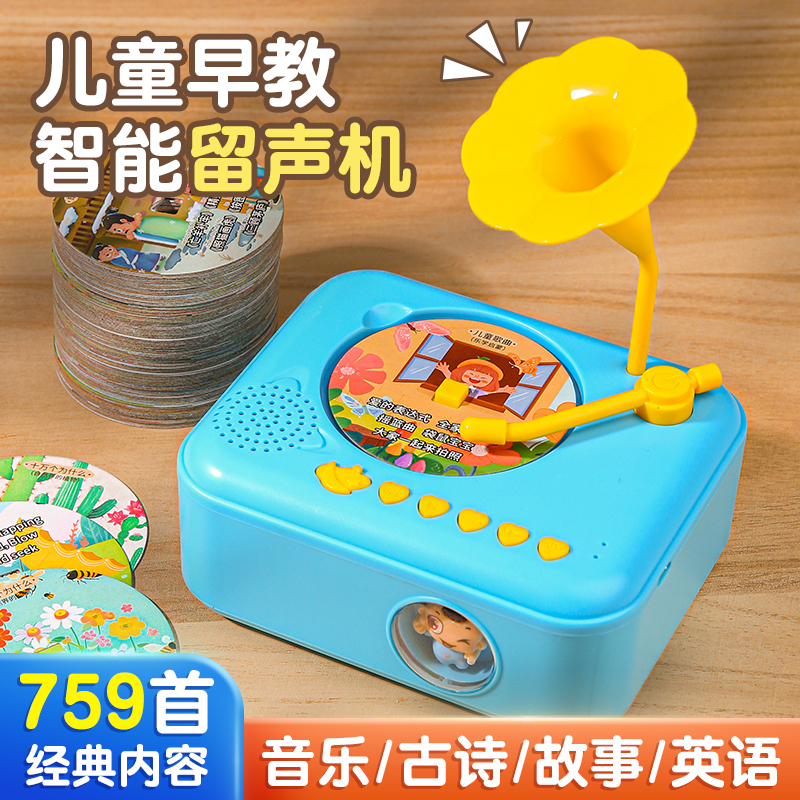 蓝牙版留声机智能早教启蒙