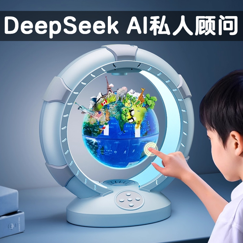 孩子的AI私人顾问地球仪