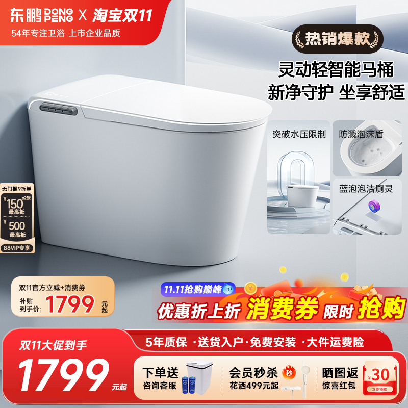 东鹏佛山香薰泡泡智能马桶坐便器