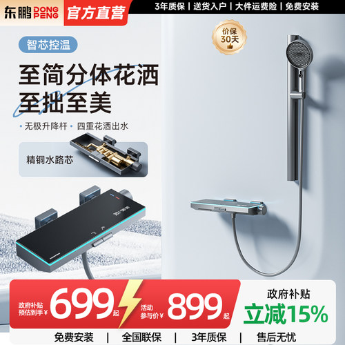 东鹏铜水路数显氛围灯花洒套装