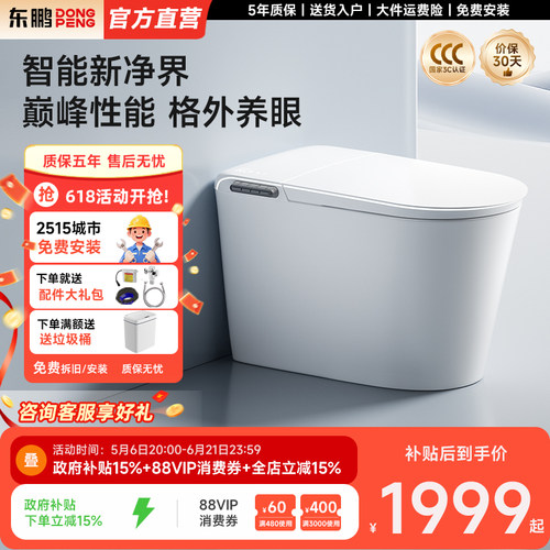 东鹏正品虹吸式一体式智能坐便器