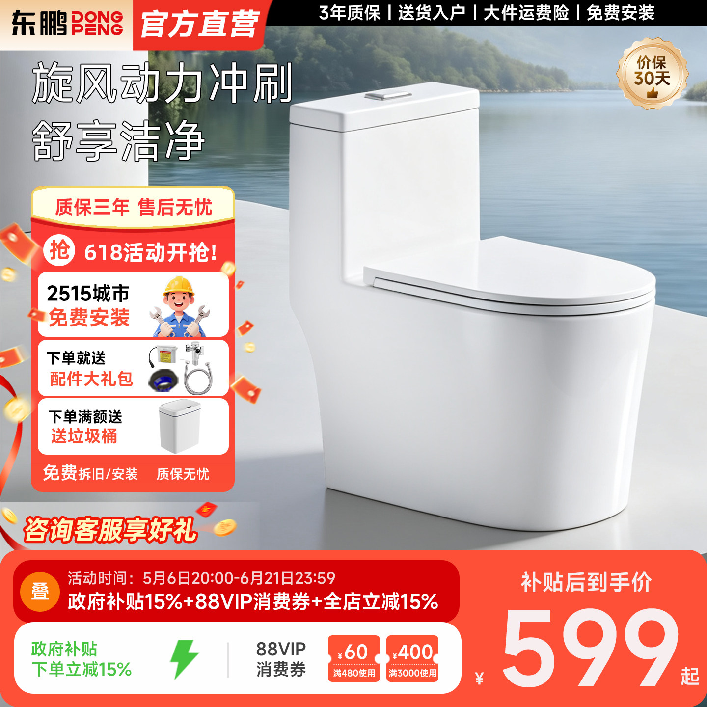 东鹏(DONGPENG)马桶家用大冲力超漩虹吸一体式连体陶瓷坐便器