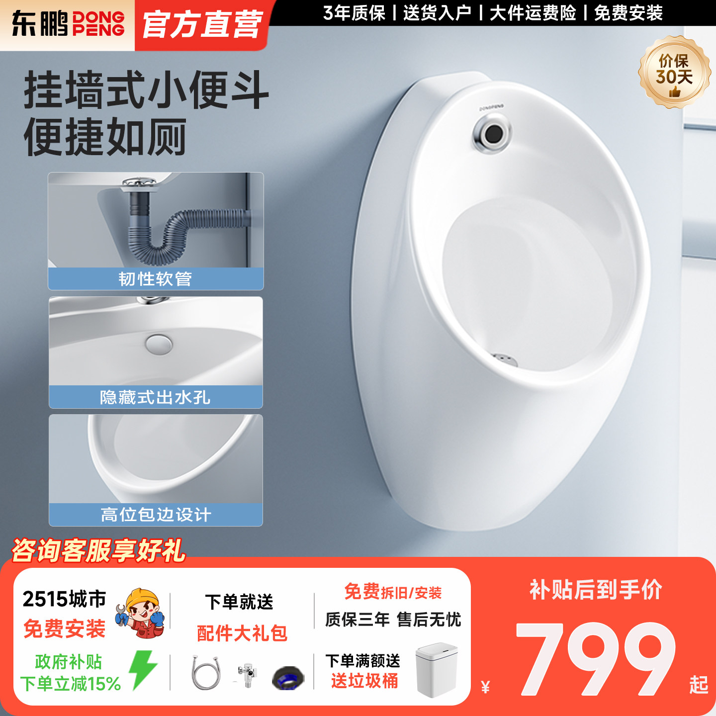 东鹏(DONGPENG)小便斗挂墙式小便池自动感应器冲水卫生间男士尿斗