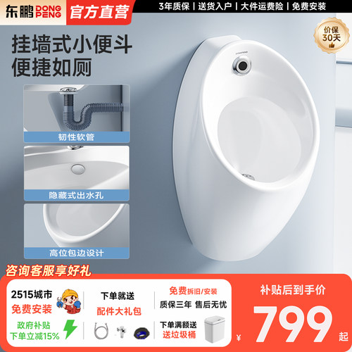 东鹏小便斗陶瓷一体感应器小便器