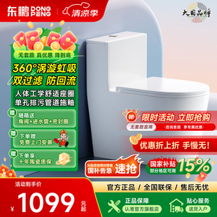 普通马桶大冲力静音防臭抗菌大口径陶瓷坐便器 东鹏马桶家用虹吸式