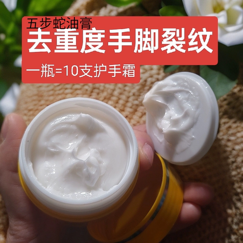 蛇油膏面霜手脚防干防裂护手霜滋润保湿去手纹修护正品五步蛇油