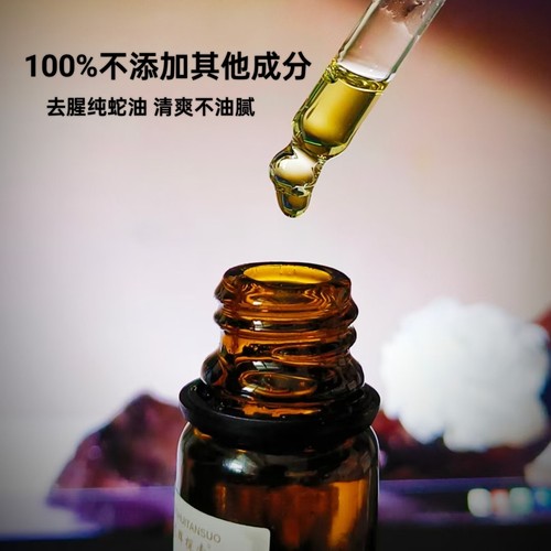 纯蛇油精油去腥保湿补水滋润抗皱淡纹修复眼油面部精华100%零添加