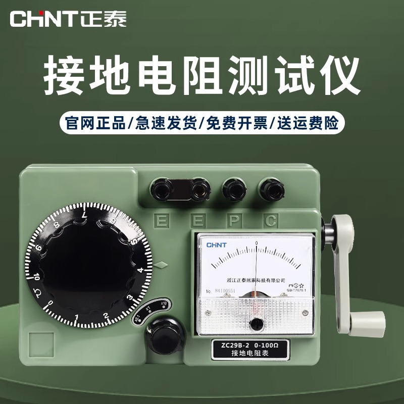 正泰接地电阻测试仪十档电阻测量