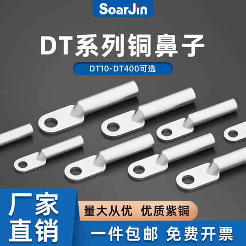 DT镀锡铜接线 线端子接线 线端子高压电缆线 线耳鼻子70/95/120/1