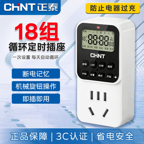 正泰时控开关定时220V电源控制器
