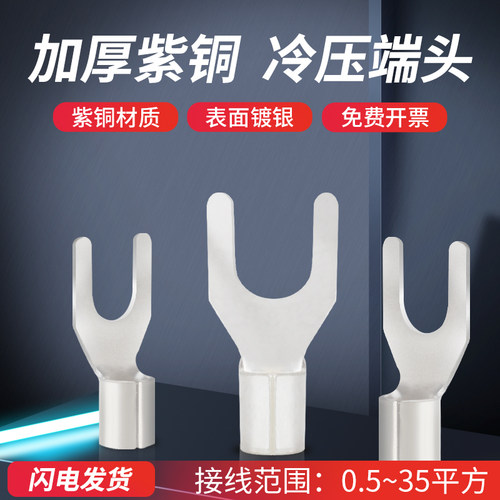 UT全系列紫铜镀银冷压接线端子