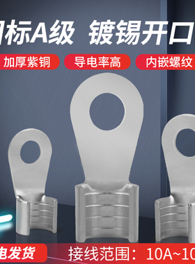 国标A级紫铜镀锡OT开口鼻冷压接线端子铜线耳OT-10/20/30/150/500