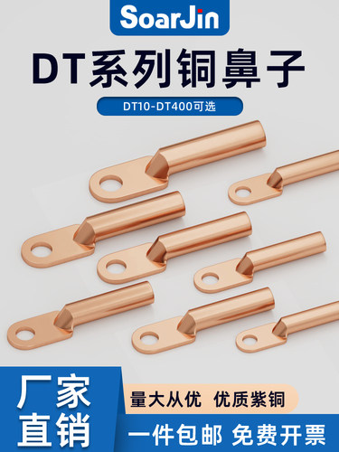 国标A级DT铜鼻子10/16/25/35/50/70/95/150/185/240平方接线端子