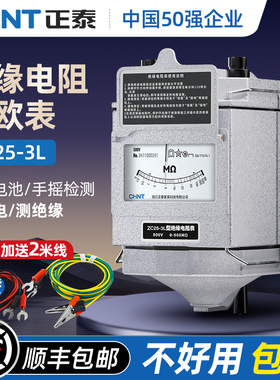 正泰绝缘电阻测试仪ZC25-3H-4L兆欧表500V手摇式电工专用查漏电