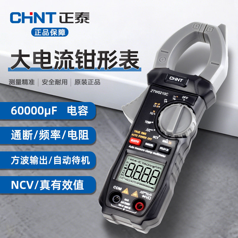 正泰钳形万用表数字高精度全自动钳型电流表万能表智能电工维修