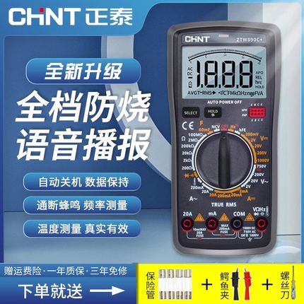 正泰高精度智能防烧全自动家电维修电工专用万能便携式万用表通用