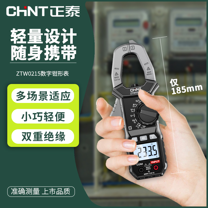 正泰钳形万用表高精度电流表