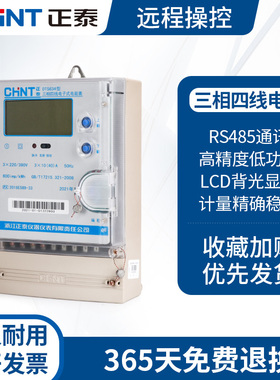 正泰三相四线380V电表5(20)A直接LCD红外/485电子式电能表DTS634