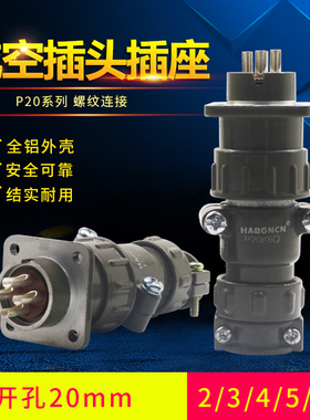 HAOGNCN航空插头插座P20K6Q圆形连接器4芯接插件P20J6A正装直式