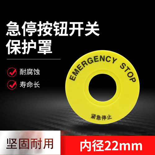 STOP中文警示圈紧急停止标牌22mm急停开关按钮零件标示牌60mm黄牌 - 封面