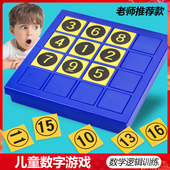 小乖蛋九宫格数学独玩具益智逻辑加减乘除法数字游戏智力教具动脑