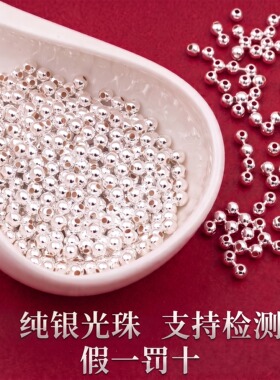 包邮纯银光珠银珠子DIY手链圆珠隔珠配件 素银光珠散珠子手工串珠