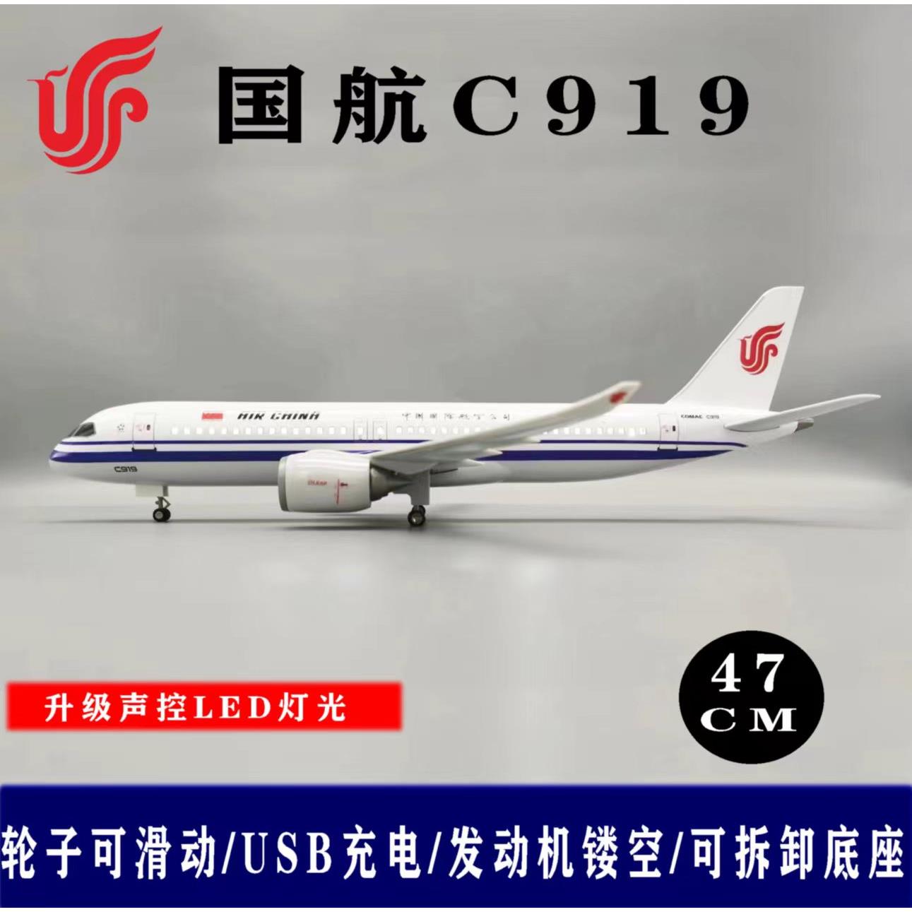 拼装国航C919波音747飞机模型带轮350中国国际航空787客机航模图片